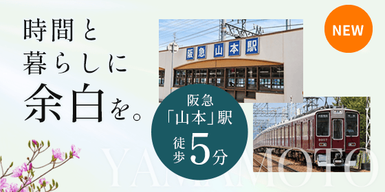 テェィダ阪急山本 兵庫県宝塚市