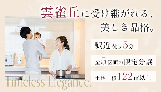 テェィダ阪急雲雀丘