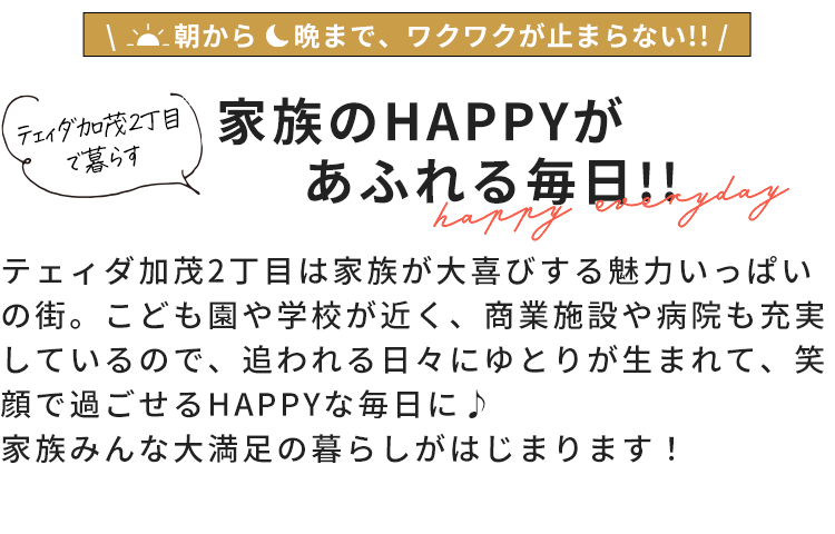 家族のHAPPYがあふれる毎日！！