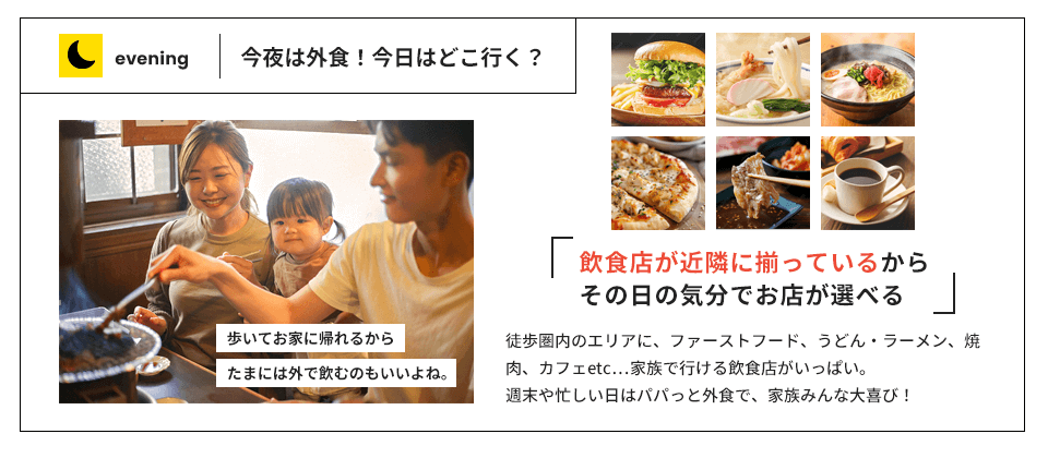 今夜は外食！今日はどこ行く？