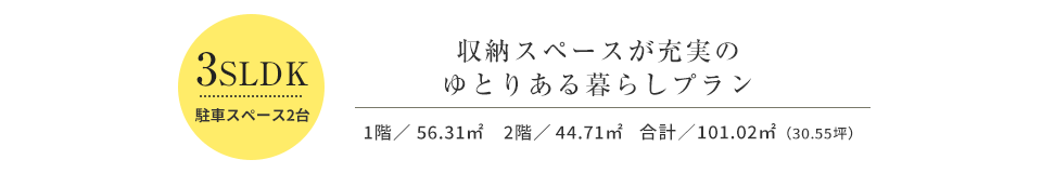 収納スペースが充実のゆとりある暮らしプラン